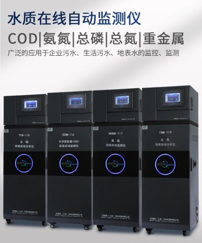 1657506945137706.jpg 水質(zhì)在線自動(dòng)監(jiān)測儀.jpg